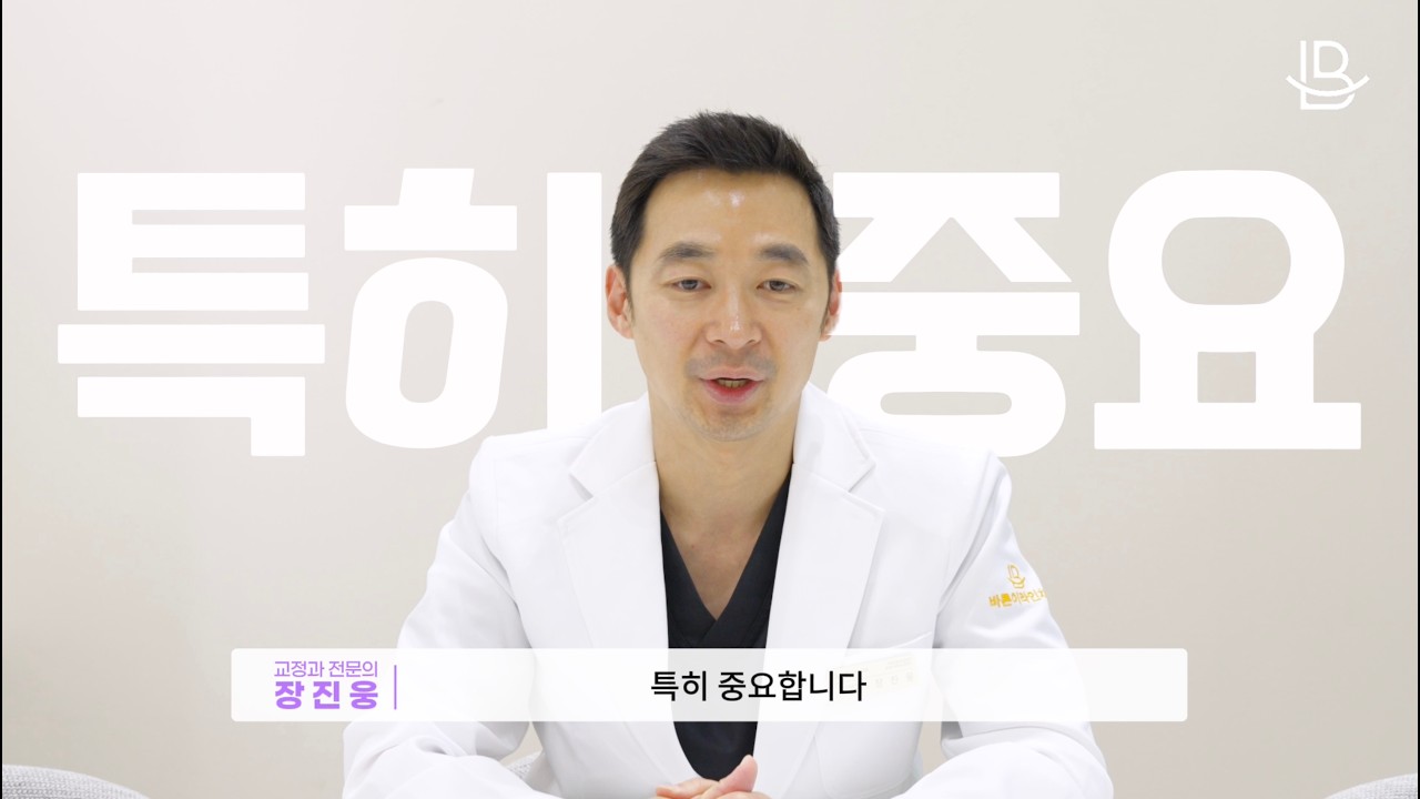 투명교정 관리에 관한 장진웅 원장의 영상