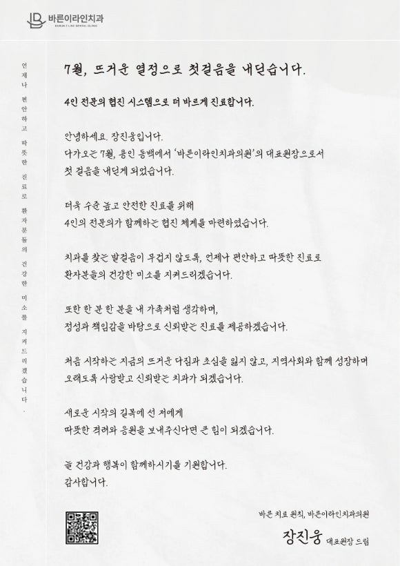바른이라인치과 대표원장 인사말