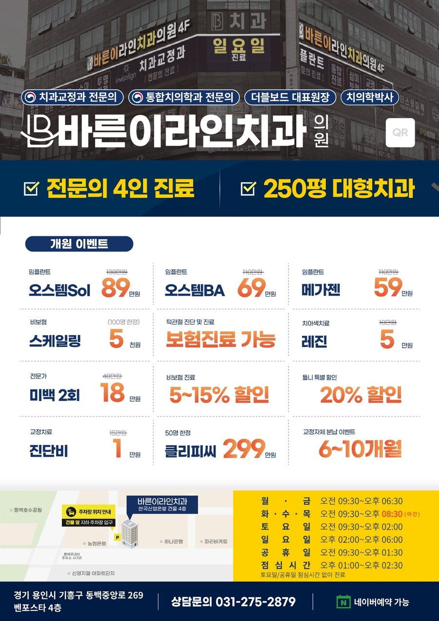 바른이라인치과 개원 이벤트 안내
